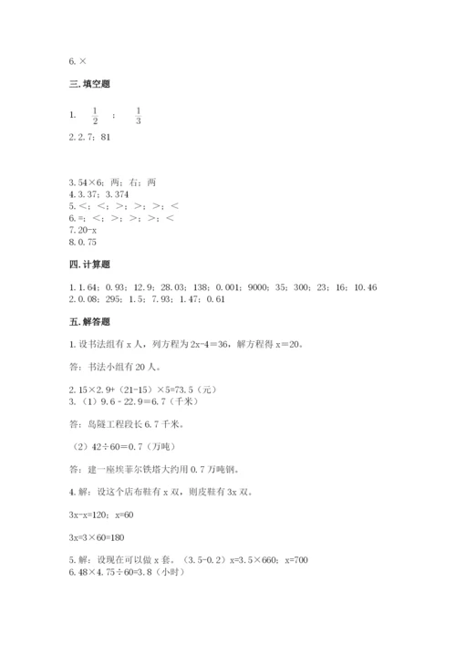 2022年五年级上册数学期末测试卷附答案（基础题）.docx