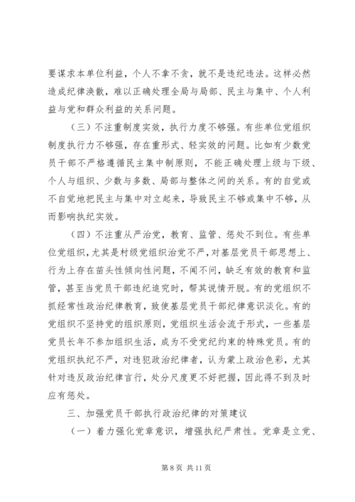 党性分析廉洁从政.docx