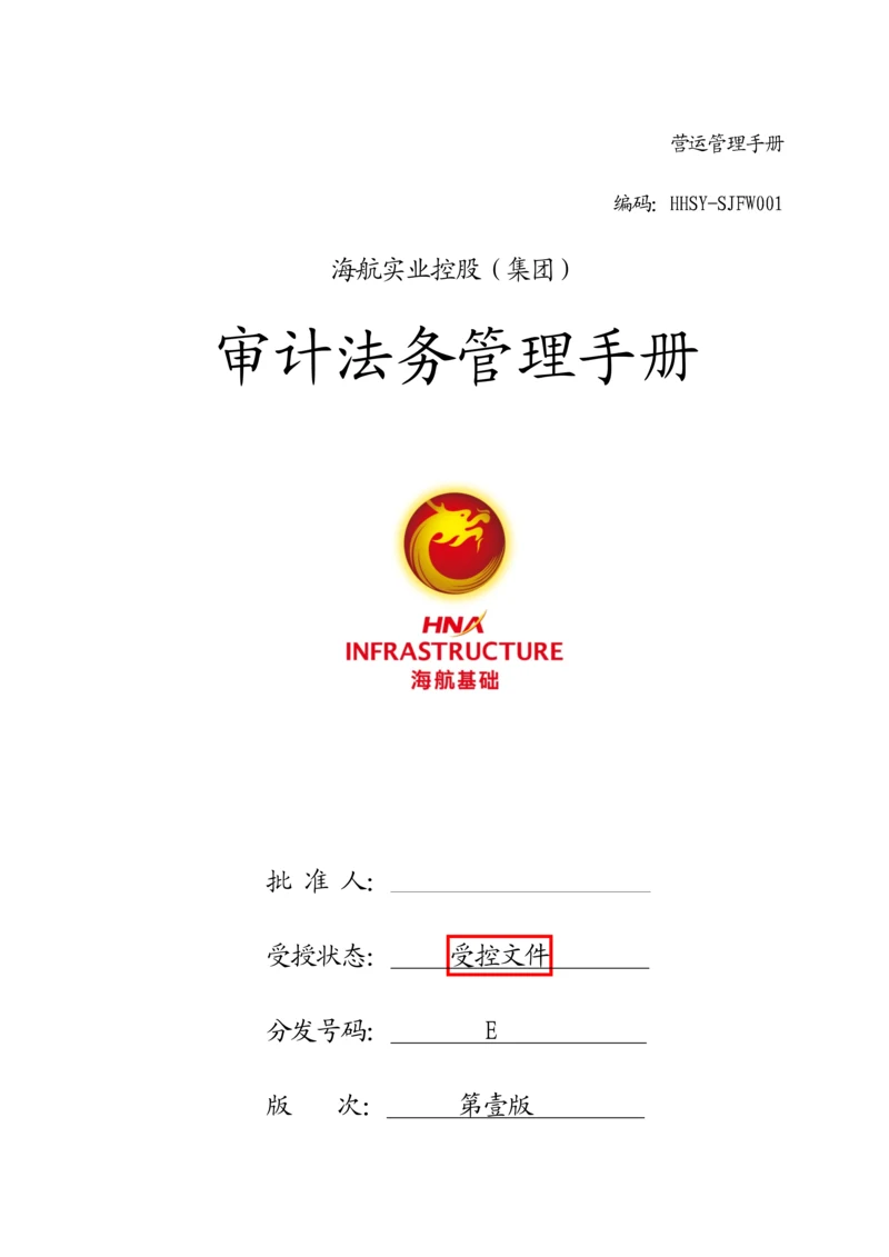 审计法务部部门手册模板.docx