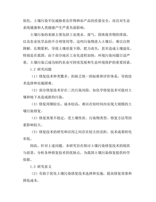土壤污染修复技术的现状与前景