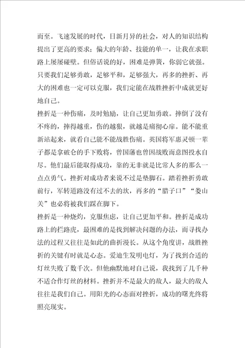 挑战挫折话题作文初中合集