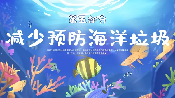 蓝色卡通插画教育课件守护蓝星海好有你动态PPT海洋