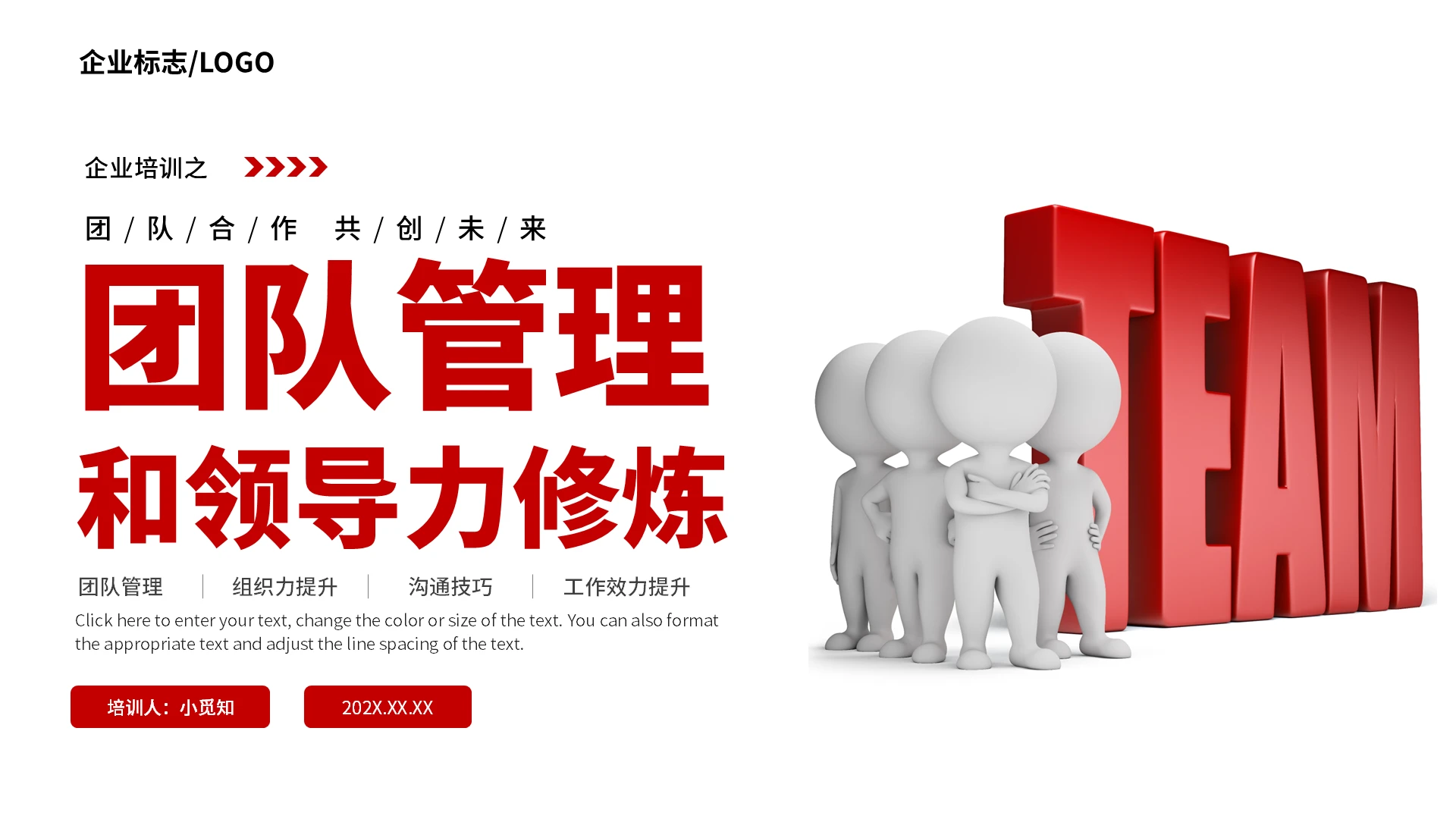 红色大气商务微粒体企业培训之团队管理领导力修炼PPT培训优化