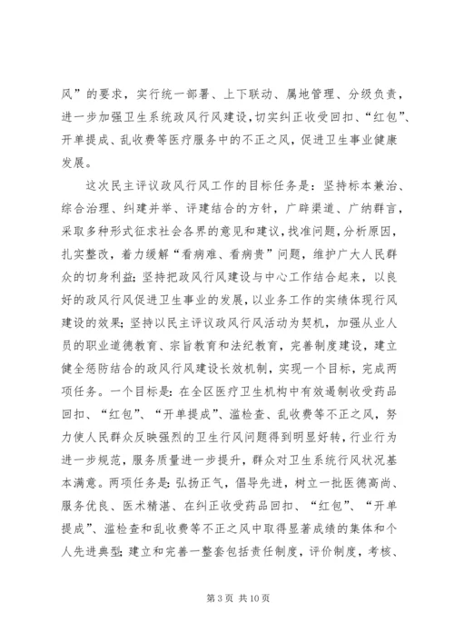 区卫生系统民主评议政风行风工作动员会议讲话 (4).docx