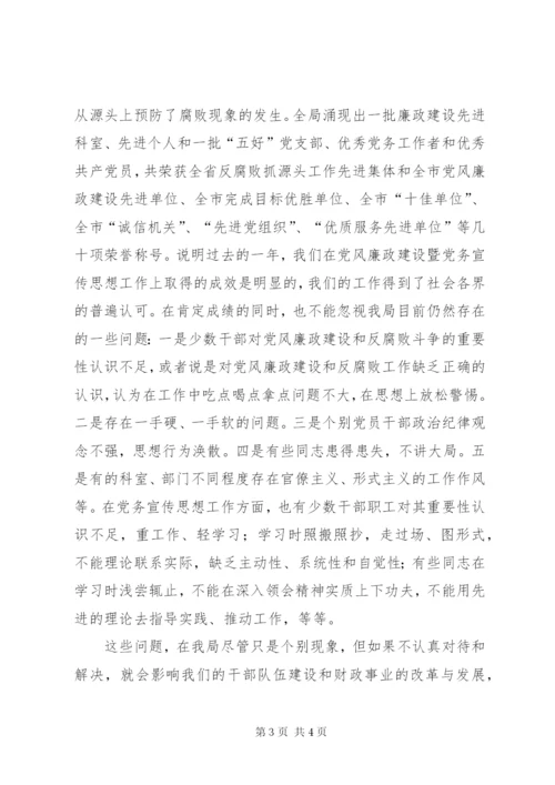 财政局长在党风廉政建设工作会议上的讲话.docx