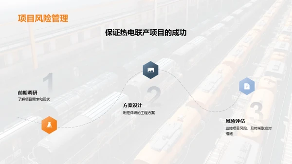 掌握热电联产：从规划到实施