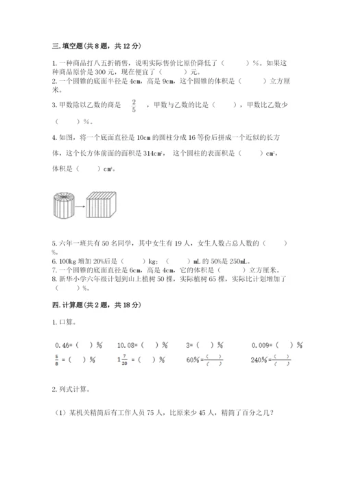 北京版六年级下册数学期中测试卷及答案【考点梳理】.docx