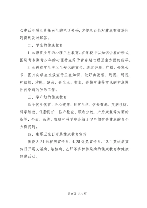 社区中心健康教育计划范文.docx