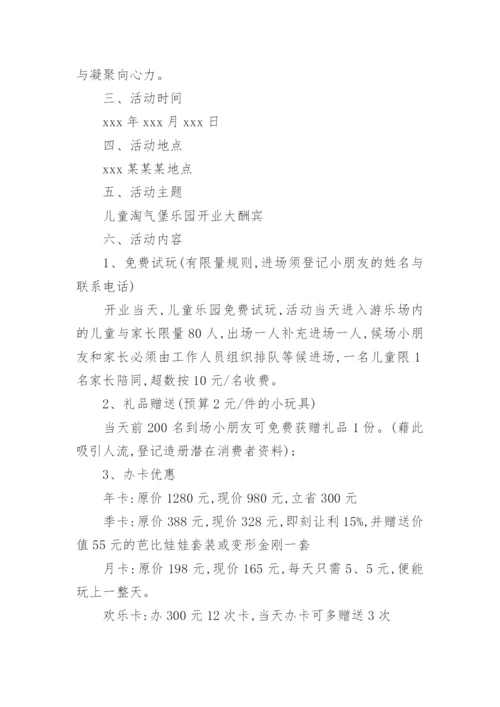 开业活动策划方案.docx