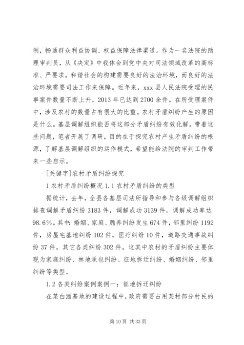 关于社会矛盾纠纷调解的调查与思考.docx