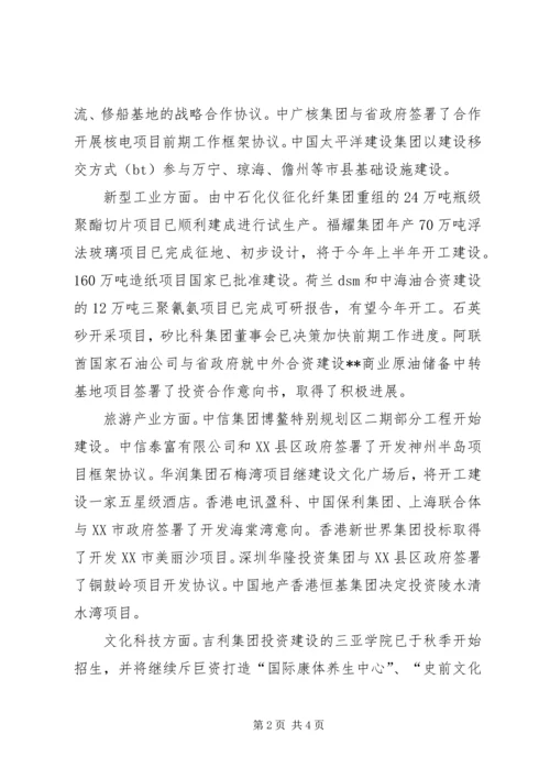 省招商办公室工作总结及工作安排.docx