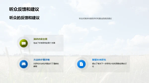 农学研究深掘