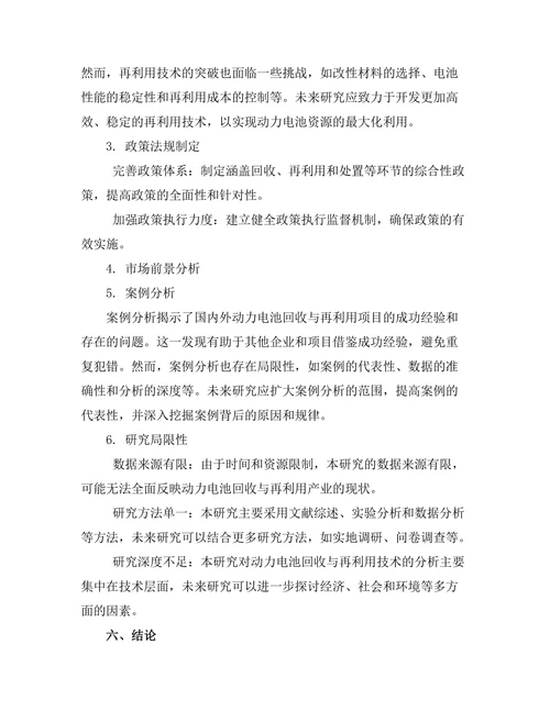 电动汽车动力电池的回收与再利用研究
