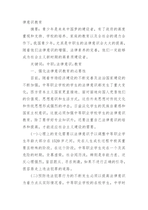 本科法律论文自考范文.docx