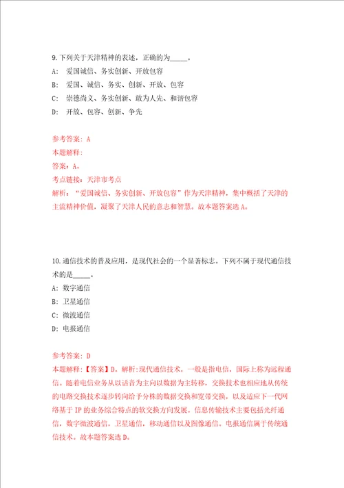 浙江省宁海县市场监督管理局公开招考4名编外工作人员押题卷0