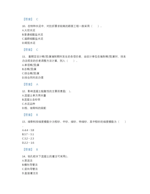 2022年山西省一级建造师之一建铁路工程实务点睛提升题型题库精品有答案.docx