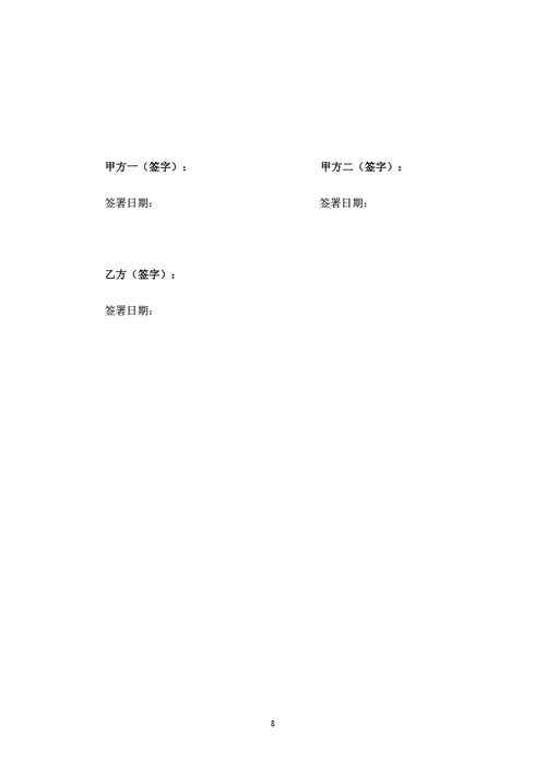 有限公司股权转让暨股东合作协议