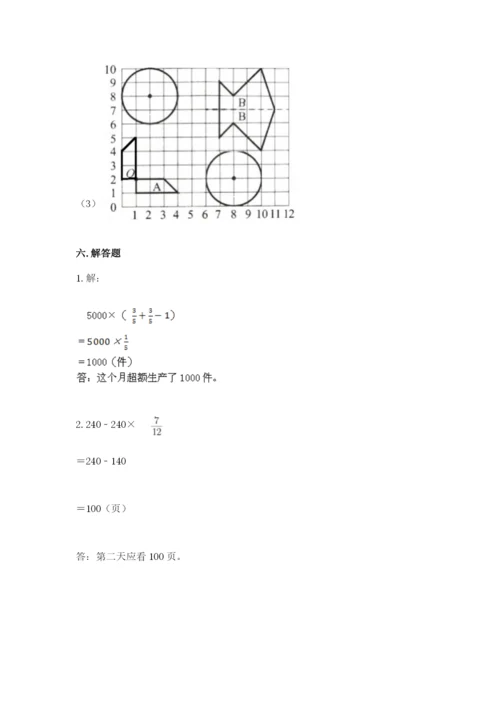 2022六年级上册数学期末考试试卷及答案（真题汇编）.docx