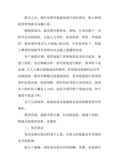 酒店工作计划精选五篇.docx
