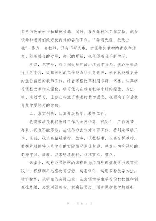 数学教师年度考核工作个人总结范本.docx