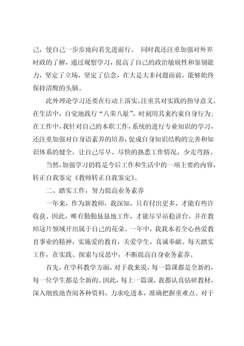 教师转正的自我鉴定