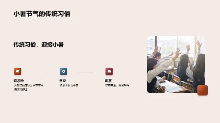 小暑节气的教育解析