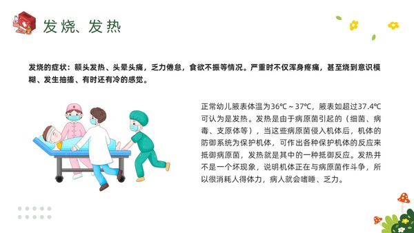 绿色插画守护生命救在身边幼儿园急救知识培训PPT模板宣传P安全教育