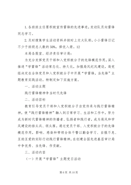 乡镇学雷锋活动工作方案_1.docx