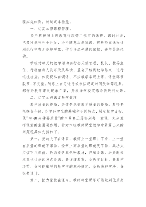 教学质量提升方案_8.docx