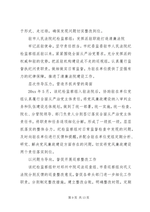 派驻法院纪检监察组工作总结和明年工作计划.docx