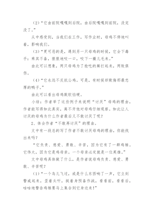 王崧舟《母鸡》教学设计.docx