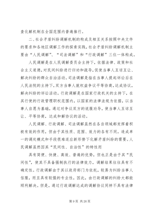 加强社会矛盾大调解机制建设1111.docx