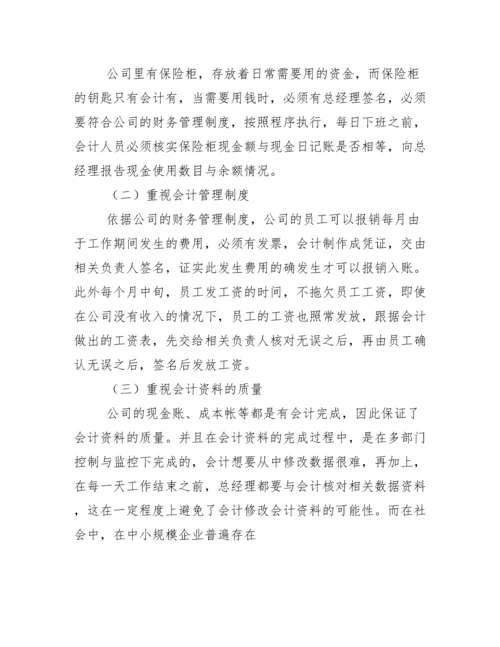 会计专业毕业论文(调查报告)模板.docx