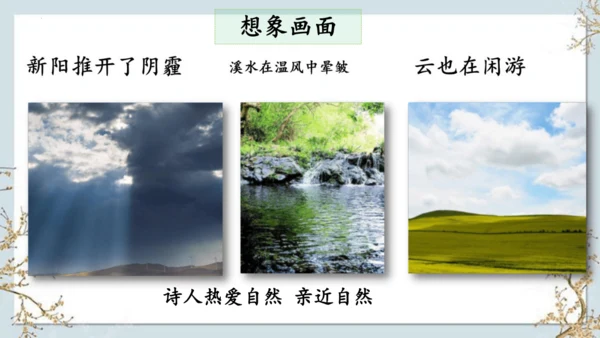 12《在天晴了的时候》课件