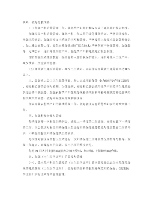 精编之年妇幼健康教育工作计划实施方案.docx