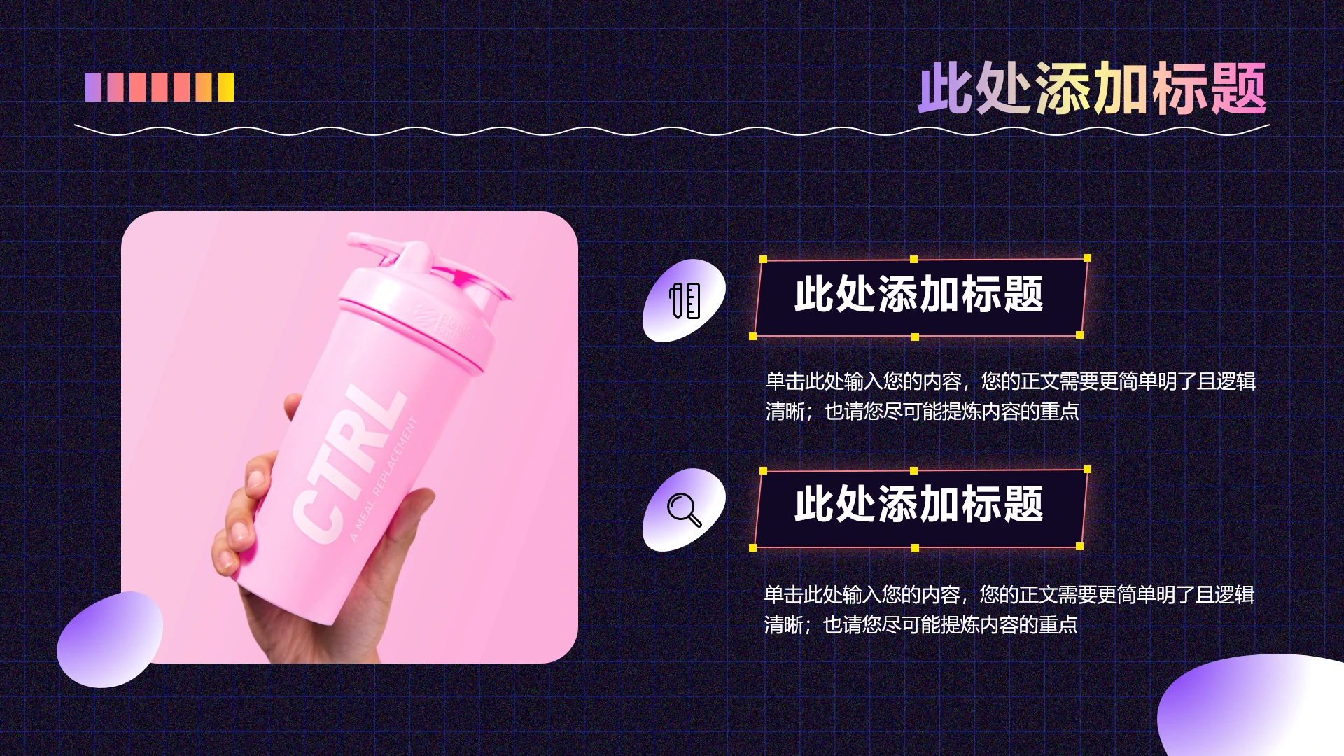 彩色渐变创意风1项产品介绍PPT模板