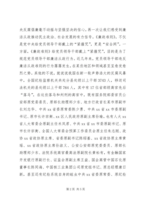 贯彻廉洁从政准则《廉政准则》党课讲稿 (3).docx