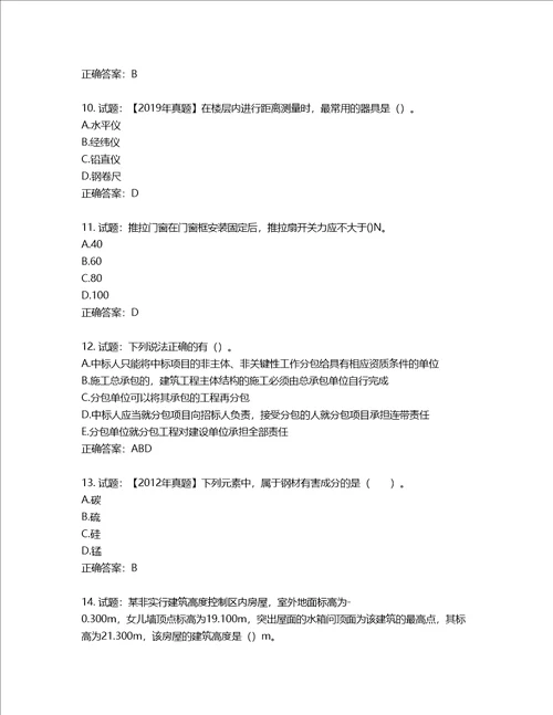 二级建造师建筑工程管理与实务考试试题含答案第679期