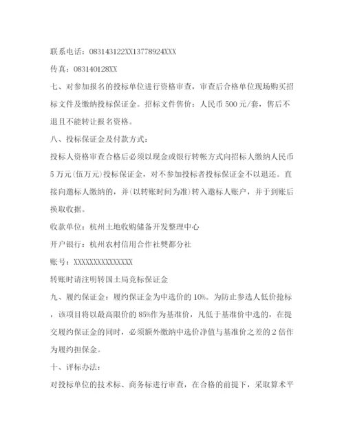 精编之政府发放邀请函范文.docx