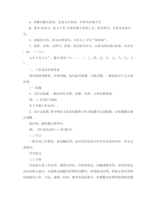 精编之工作总结格式与范文大全.docx