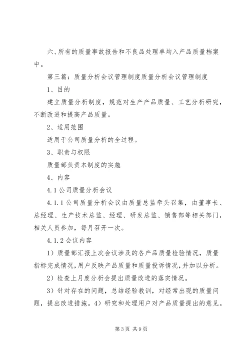 质量分析会议方案.docx