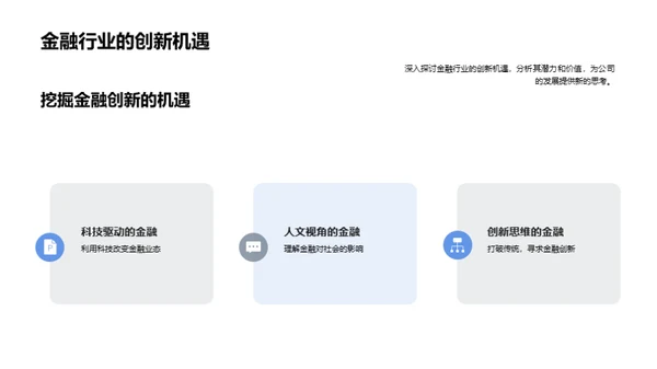 金融领域探索者