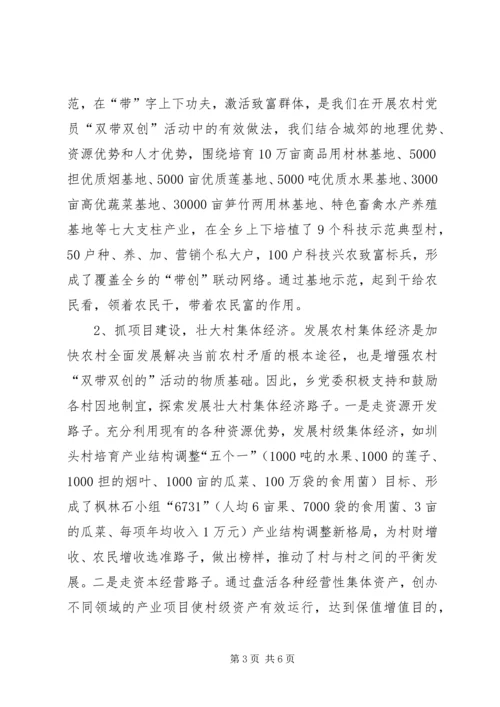 深化“双带双创”活动增强基层党建活力 (6).docx