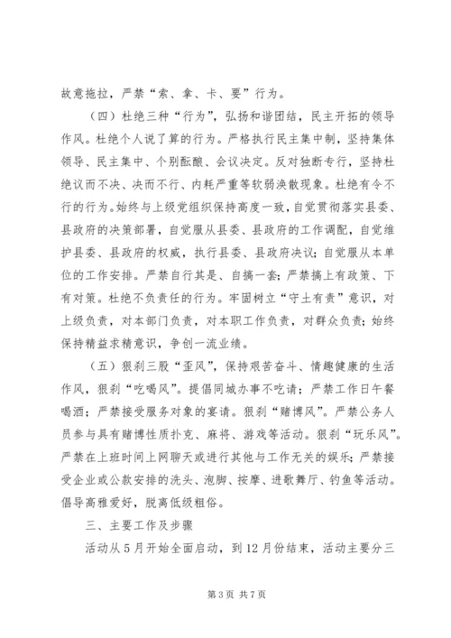 公司干部作风建设推进实施意见.docx