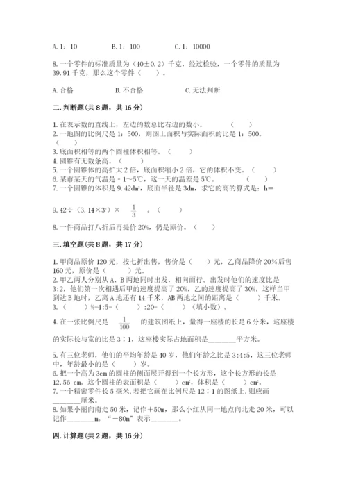 六年级下册数学期末测试卷附答案【预热题】.docx