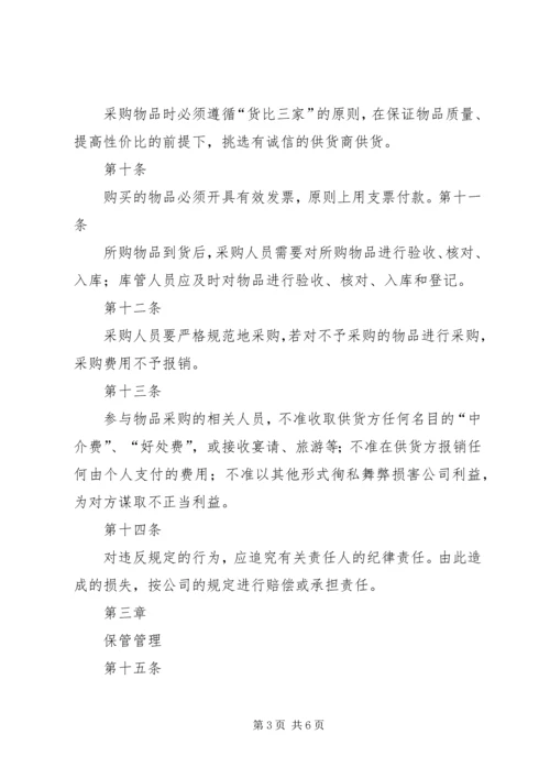 公司办公用品及接待用品管理办法.docx