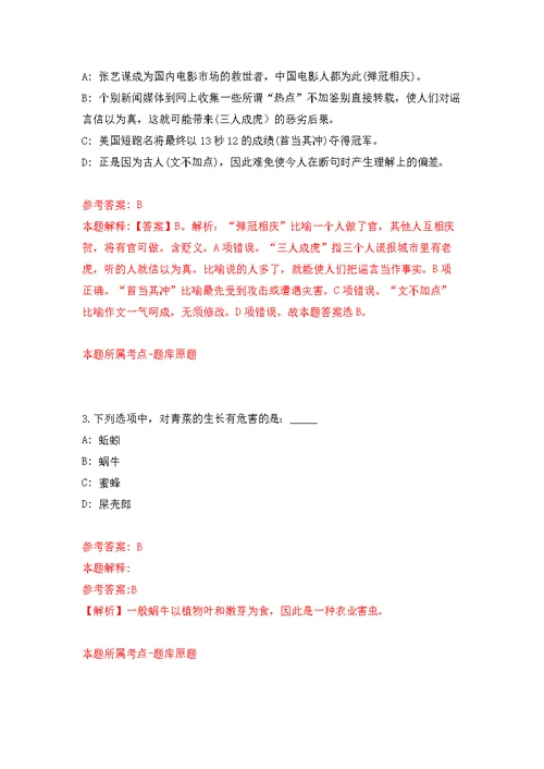 温州市鹿城区双屿街道关于公开招考编外人员模拟强化练习题(第7次）