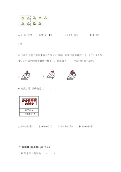 小学数学试卷一年级上册数学期末测试卷及答案（全优）.docx