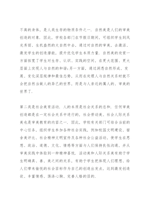 医学美学论文实效性论文.docx