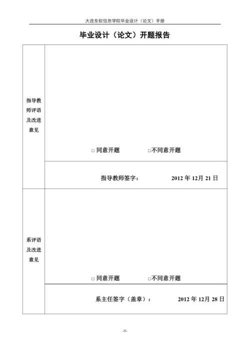 【精编】本科毕业设计（论文）手册（含开题报告及填写说明）.docx